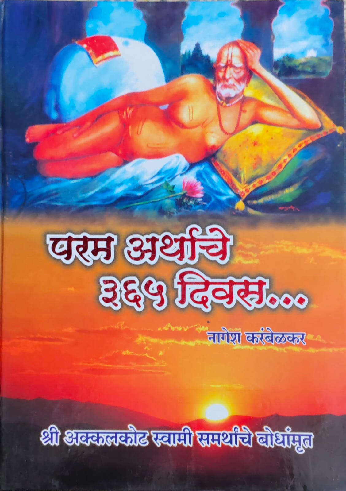 PARAMARTHACHE 365 DIVAS