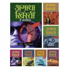 Agatha Christie Set 3 by Madhukar Toradmal