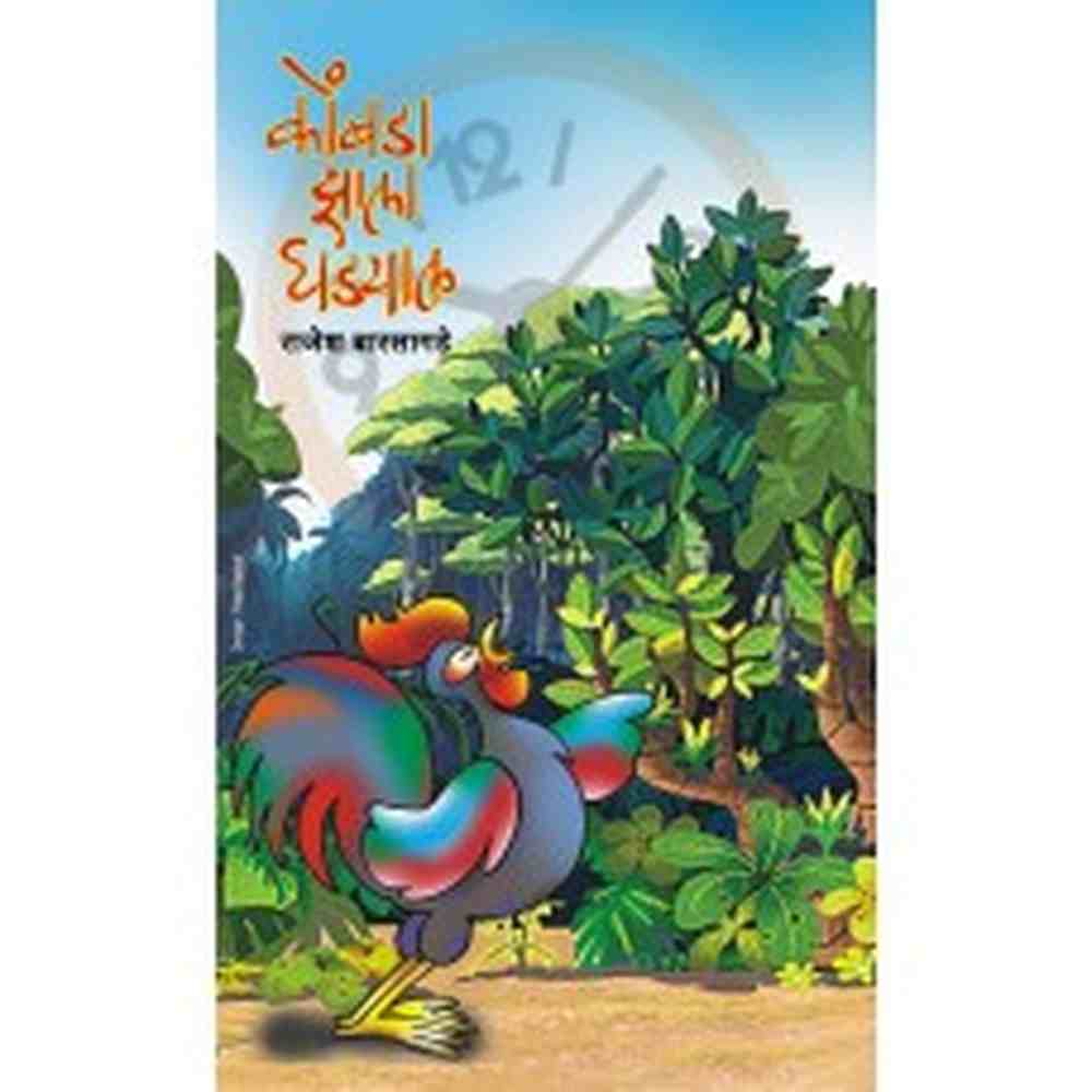 Kombda Zhala Ghadyal by Rajesh Barsagde