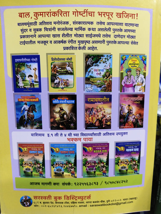 Hitopdeshachya Goshti