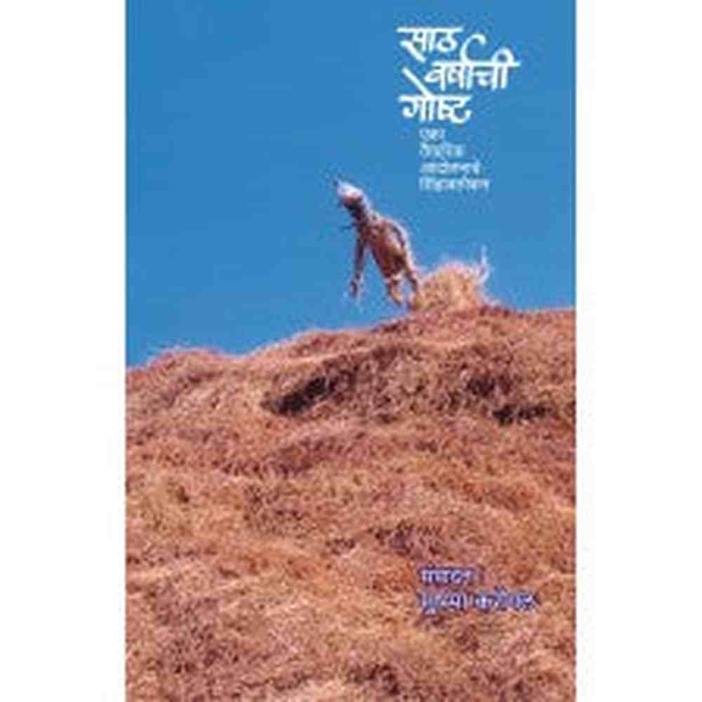 Sath Varshachi Goshta by Sushma Karogal