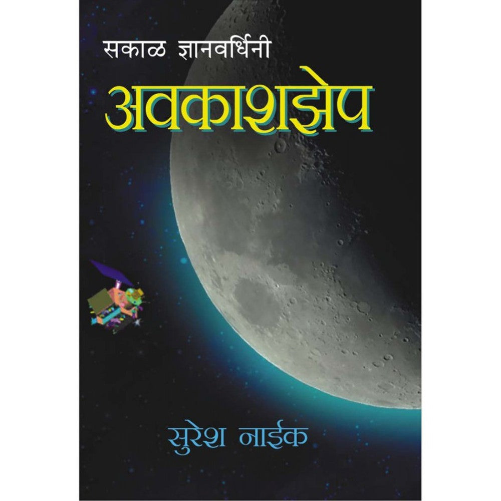 Avkash Zep by Dr. Suresh Naik