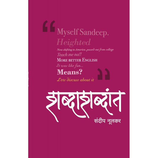 Shabdashabdat by Sandeep Nulkar