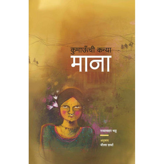 Kumaonchi Kanya Mana by Radha Bhatt