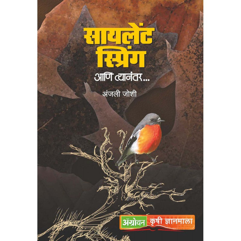 Silent Spring Aani Tyanantar by Anjali Joshi