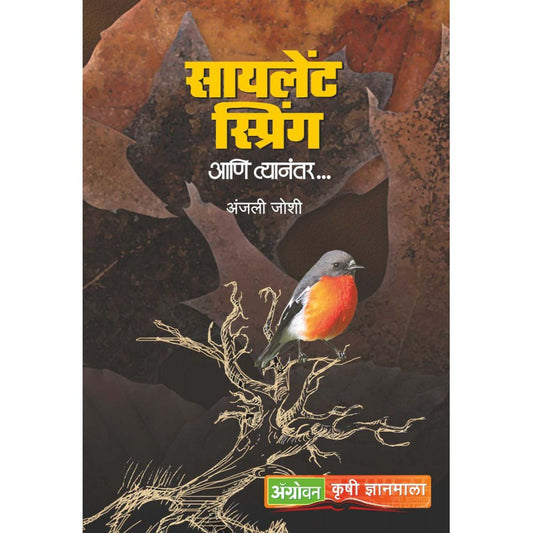 Silent Spring Aani Tyanantar by Anjali Joshi