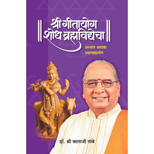 Gitayog Shodh Brahmavidyecha - Adhyay 8 by Dr. Shri Balaji Tambe by 