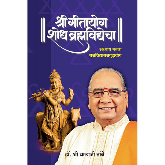 Gitayog Shodh Brahmavidyecha Adhyay 9 by Dr. Shri Balaji Tambe by 