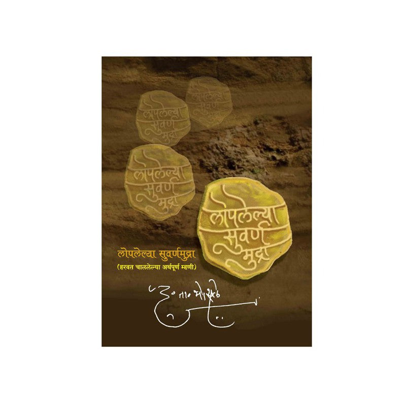 Loplelya Swarna Mudra (Bhag 1) by D. T. Bhosale by 