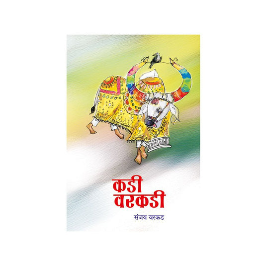 Kadi Warkadi by Sanjay Warkad