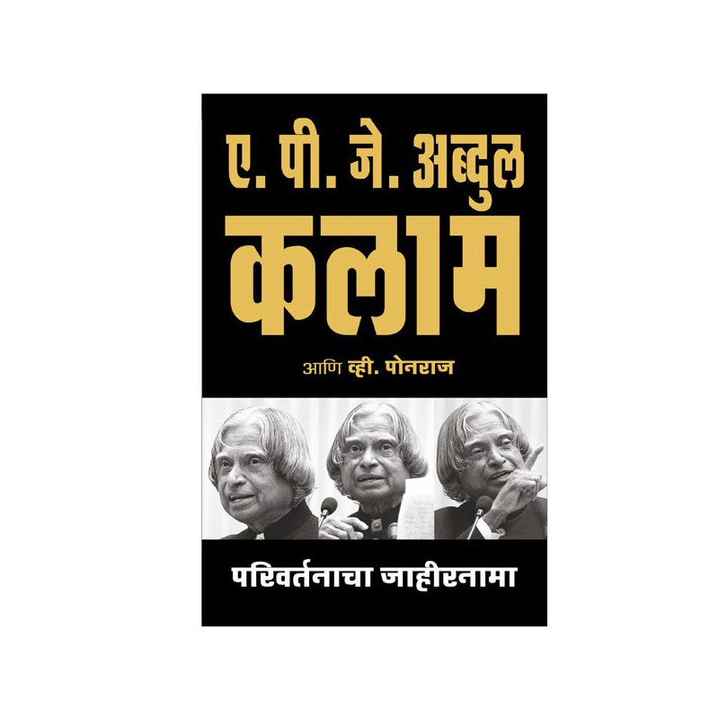 Parivartanacha Jahirnama (Manifesto for Change) by A.P.J. Abdul Kalam by 