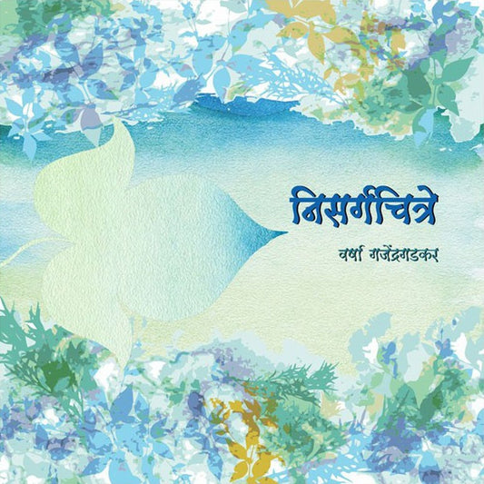 Nisargachitre by Varsha Gajendragadkar by 