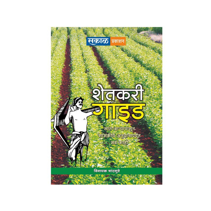 Murghas - Kami Kharchache Murghas Nirmiti Tantra by Dr. S P Gaikwad by 