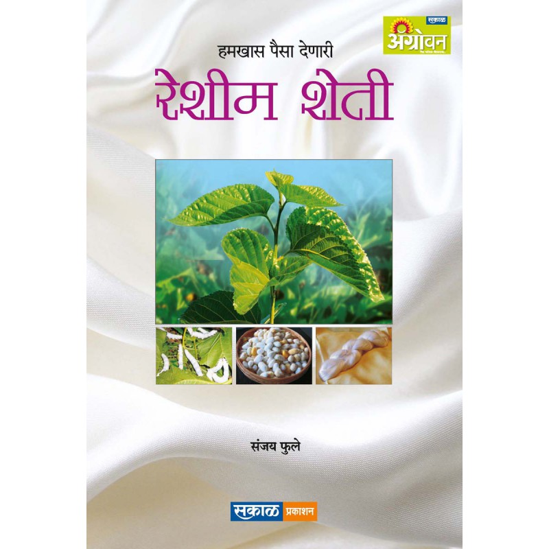 Reshim Sheti by Sanjay Phule by Sanjay Phule