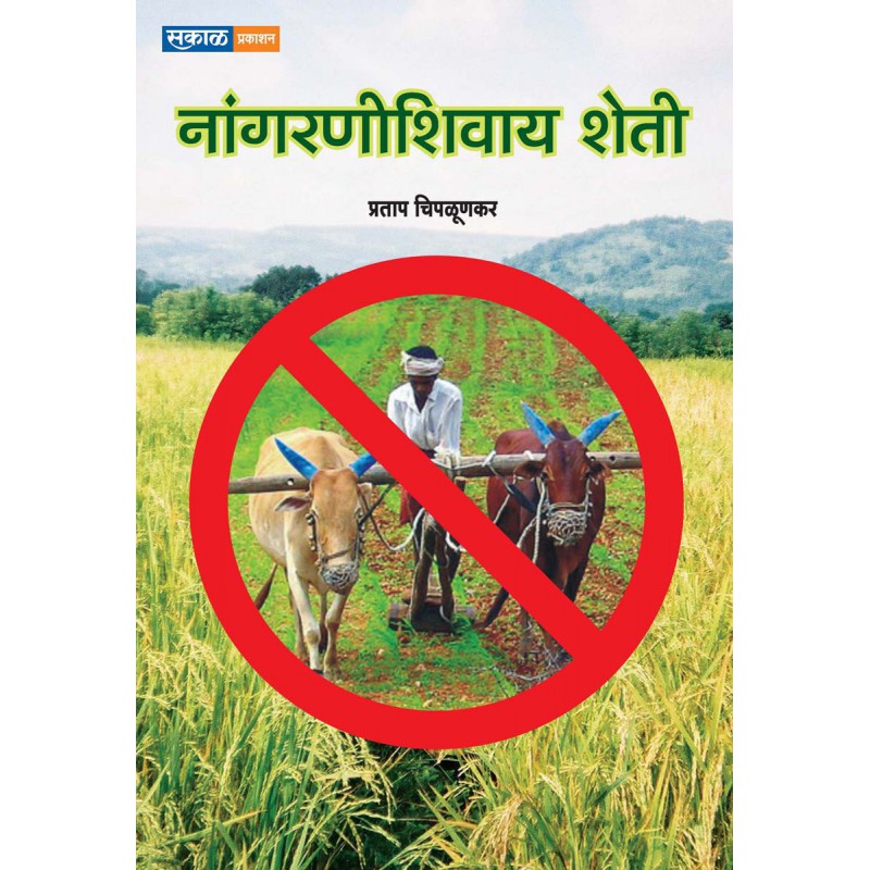 Nangarni Shivay Sheti by Pratap Chiplunkar