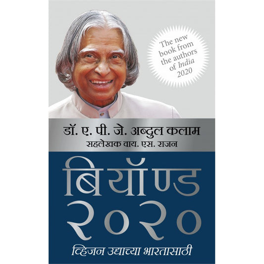 Beyond 2020 - Vision Udyachya Bharatasathi  By APJ Abdul Kalam by 