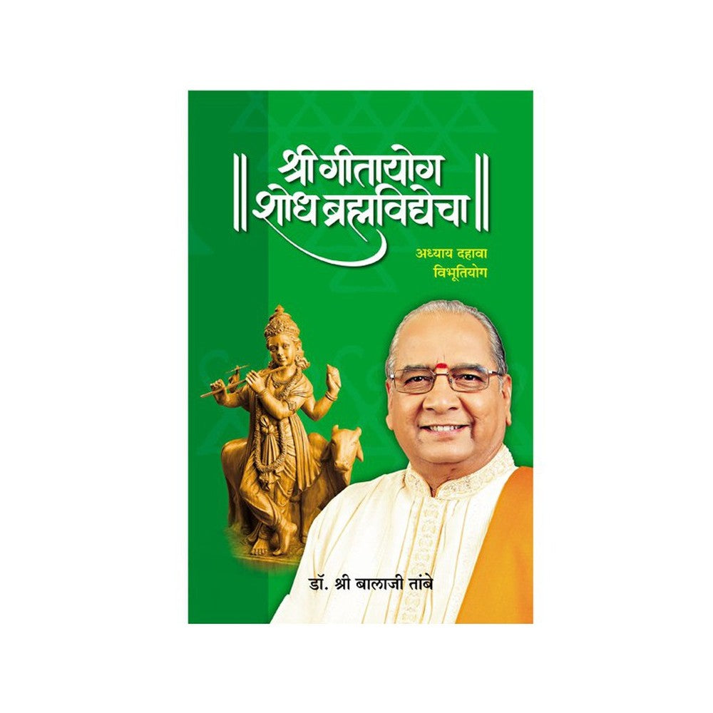 Gitayog Shodh Brahmavidyecha Adhyay 10 by Dr. Shri Balaji Tambe by 
