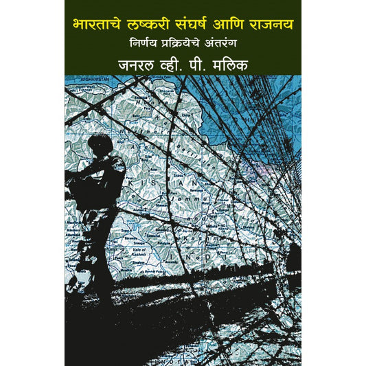 Indias Military Conflicts and Diplomacy by General V. P. Malik by 