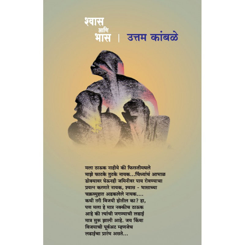 Shwas ani Bhas - Firasti 3 by Uttam Kamble by 