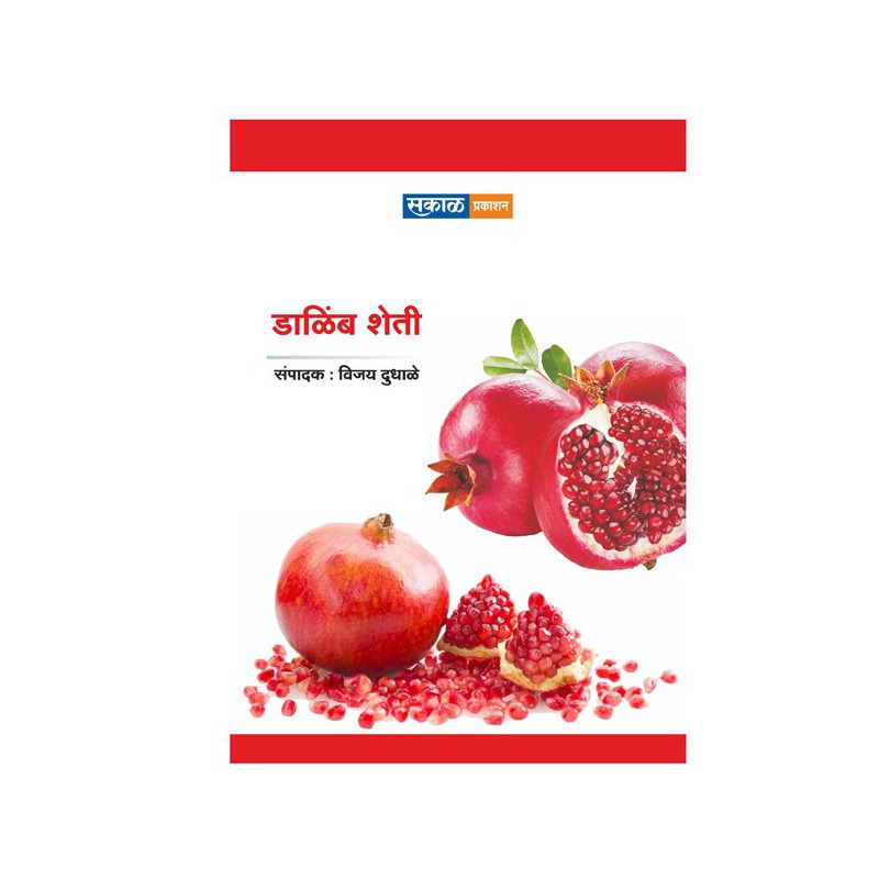 Dalimb Sheti by  Vijay Dudhale 