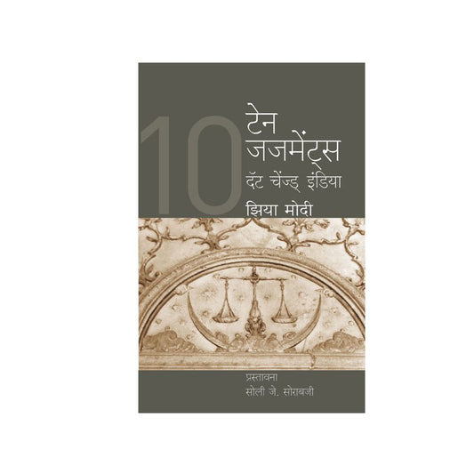 Ten Judgements that Changed India by Jia Mody (Marathi) by 