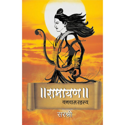 Ramayan - Vanvas Rahasya by Sirshree by 
