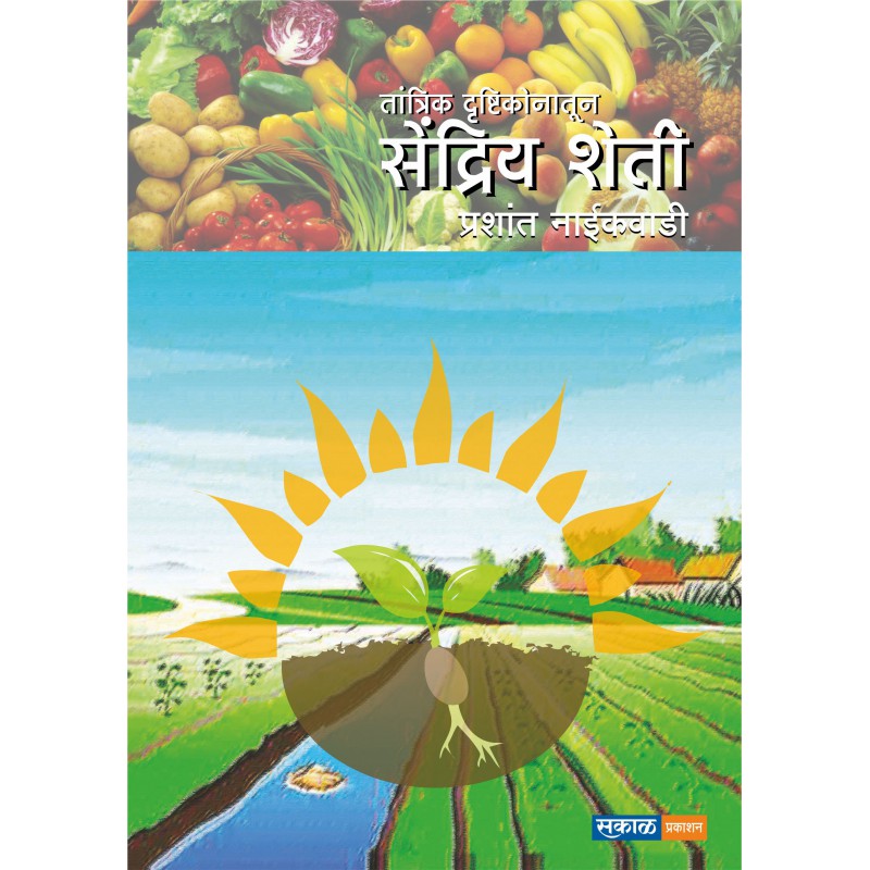 Tantrik Drushtikonatun Sendriya Sheti by Dr. Prashant Naikwadi by Dr. Prashant Naikwadi