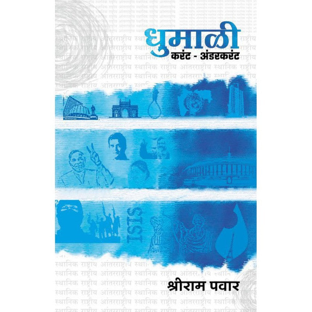 Dhumali by Shriram Pawar by 