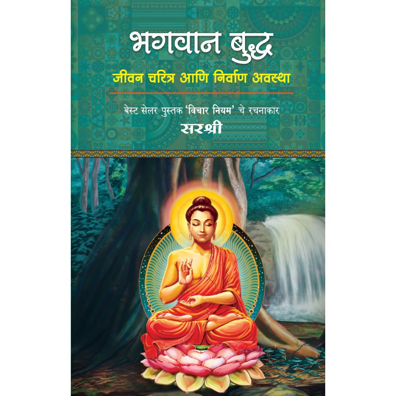 Bhagwan Buddha by Sirshree by 