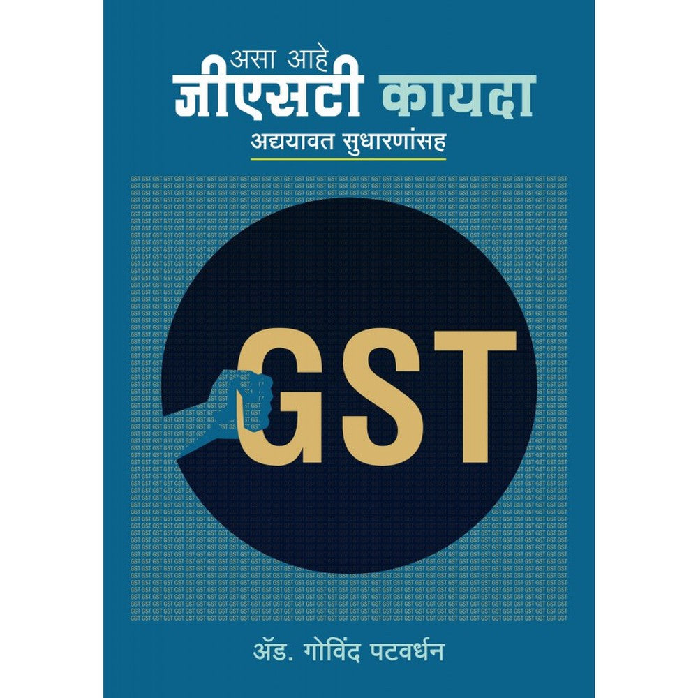 GST Kayda - Adhyavat by Govind Patwardhan