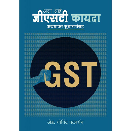 GST Kayda - Adhyavat by Govind Patwardhan