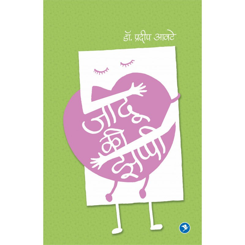 Jadu ki Zappi by Pradip Aavte by 