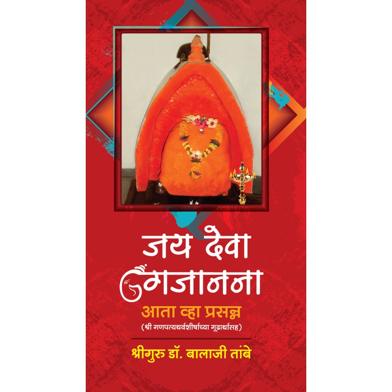 Jay deva Gajanana by Shreeguru Balaji Tambe by 