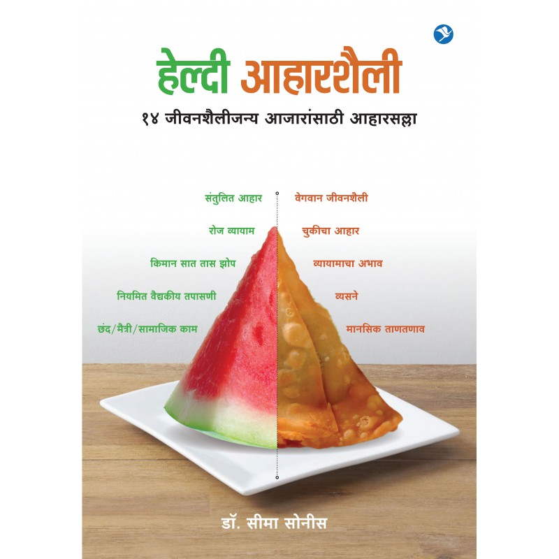 Healthy Aaharshaili by Dr. Seema Sonis by 