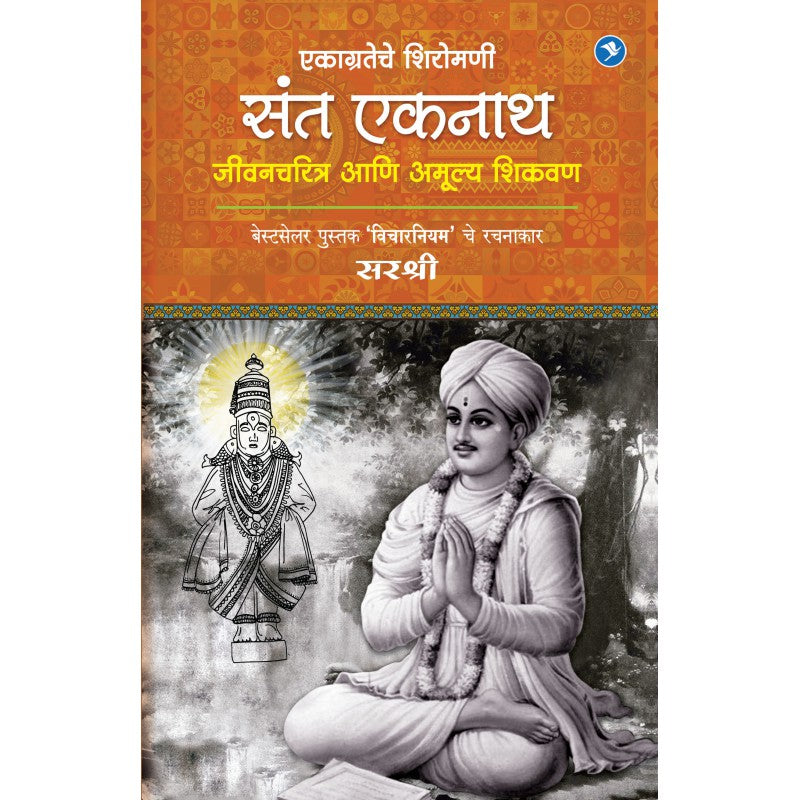 Sant Eknath : Jeevan Charitra aani Apulya Shikvan by Sirshree