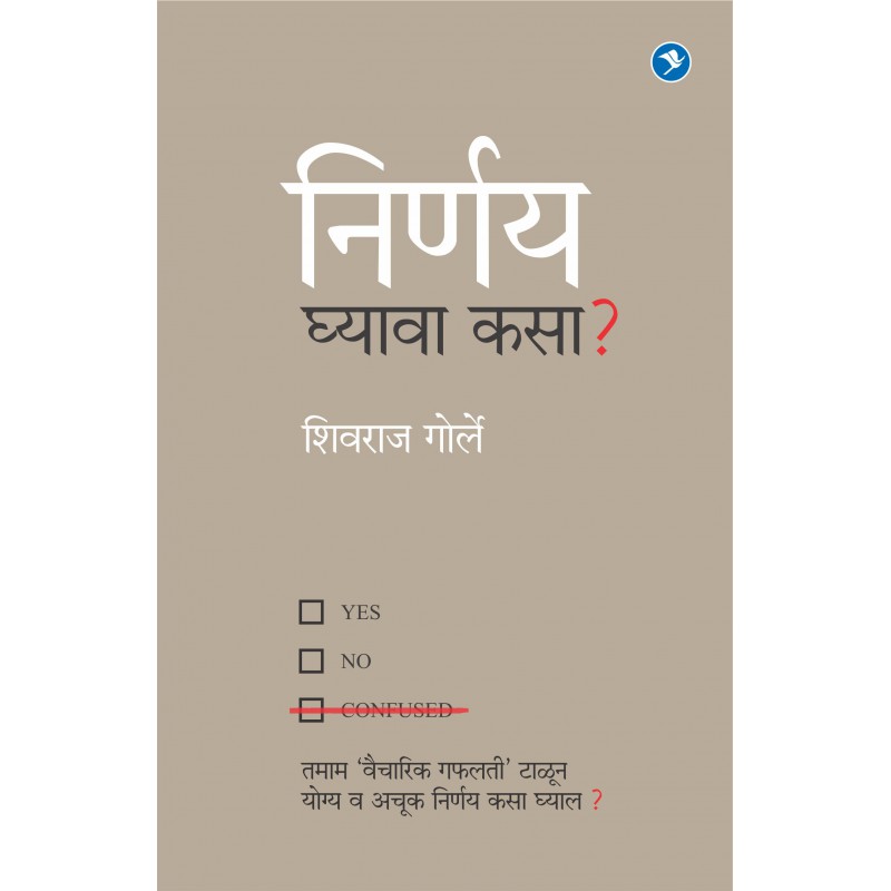Nirnay ghyava kasa? by Shivraj Gorle by 