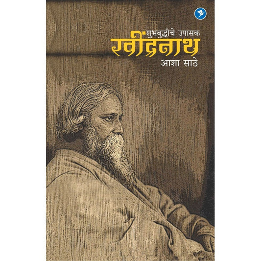 Rabindranath Tagore - Shubh budhiche upasak by Asha Sathe by 
