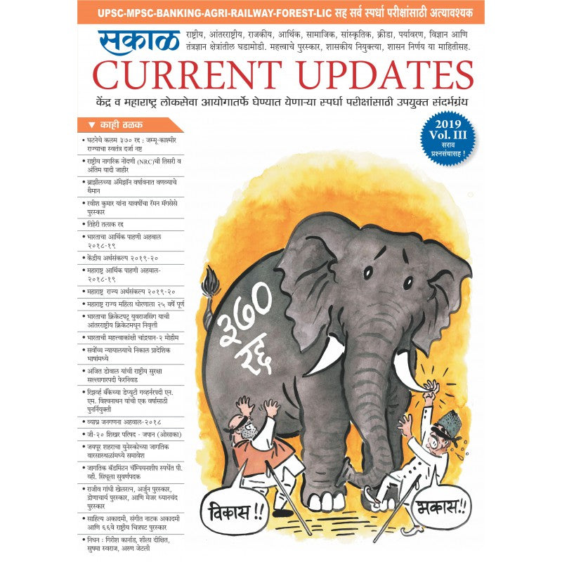 Sakal Current Updates 2019 Vol 3 by 