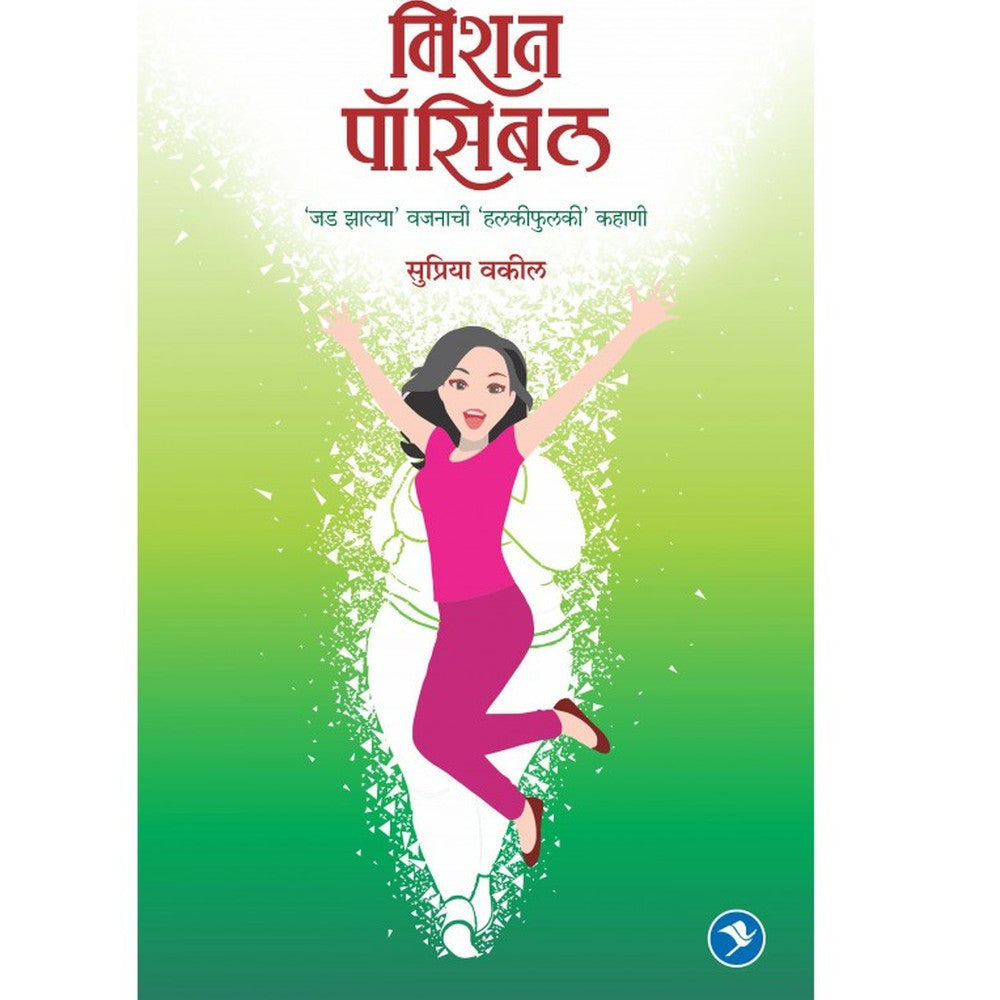 Mission Possible by Supriya Vakil by 