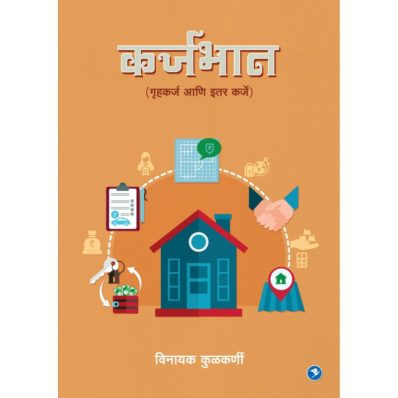 Karjabhan (Gruhakarj aani Etar Karje) by  Vinayak Kulkarni