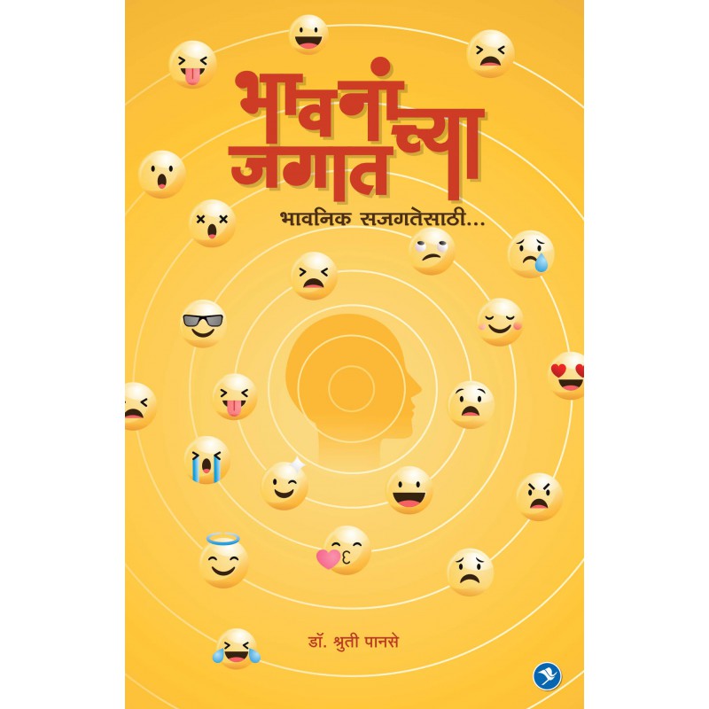 BHAVANANCHYA JAGAT by Shruti Panse