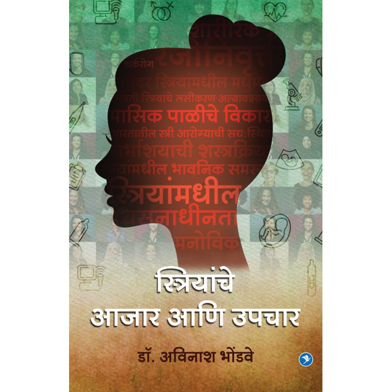 STRIYANCHE AAJAR AANI UPCHAR by Dr. Avinash Bhondwe