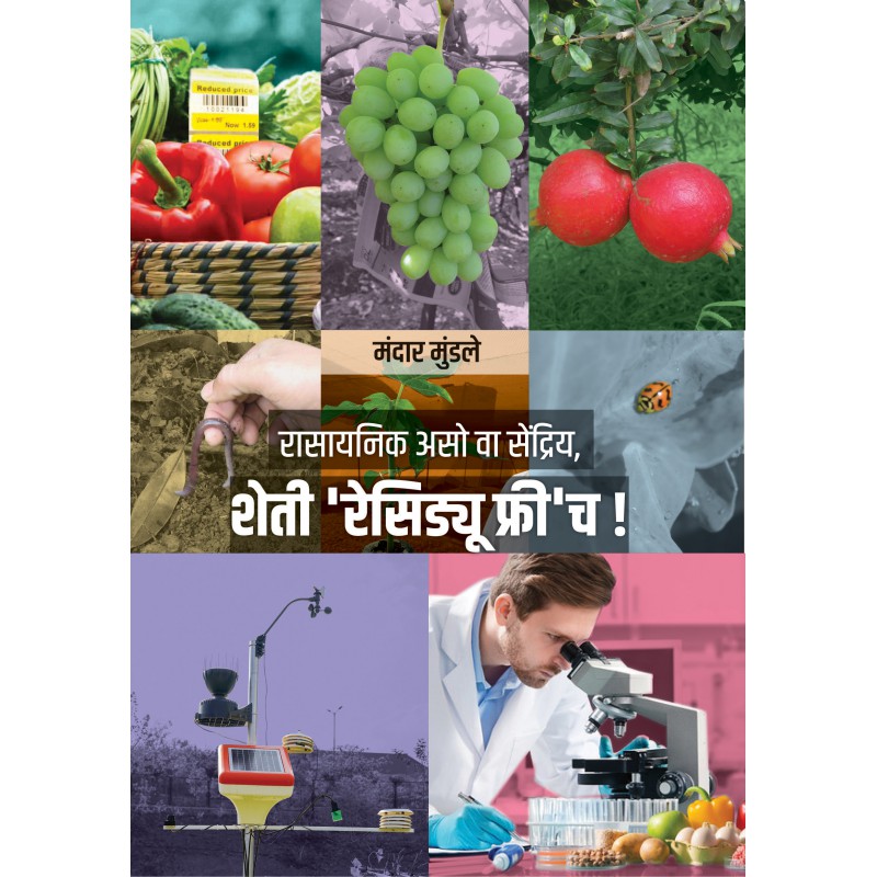 Rasaynik Aso Va Sendriya, Sheti ‘Residue Free’ch! by MANDAR MUNDLE