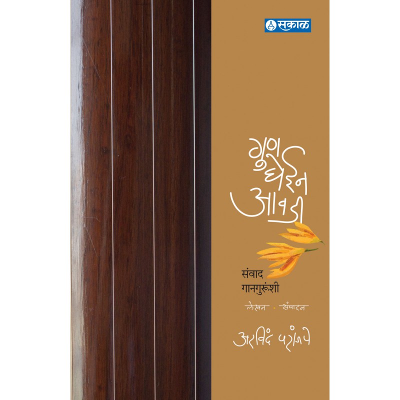 Gun Ghein Awadi by Arvind Paranjape & Sampada Thite by 