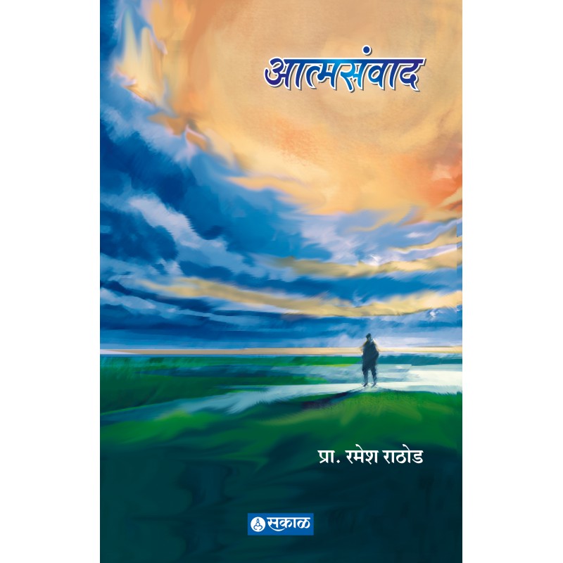 Atmasanvad by Ramesh Rathod by Ramesh Rathod