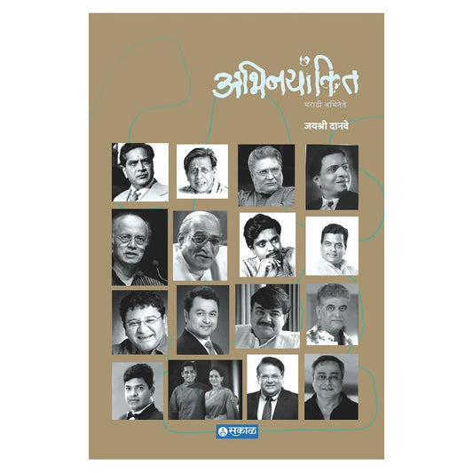 Abhinayankit by Jayshri Danve by Jayshri Danve