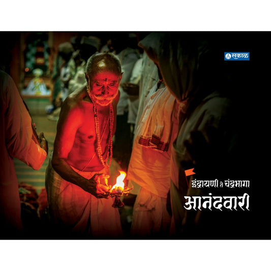 Indrayani Te Chandrabhaga - Anandwari by 