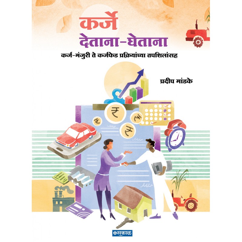 Karje Detana-Ghetana by Pradeep Mandke