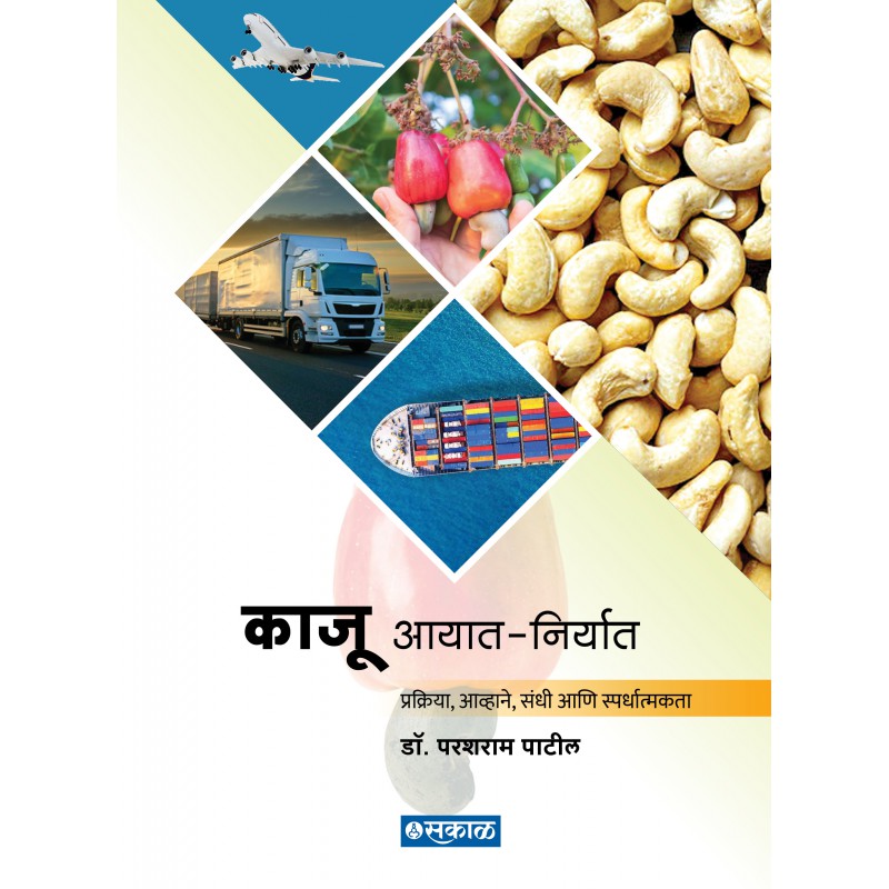 Kaju Aayat-Niryat by Dr. Parsharam Patil