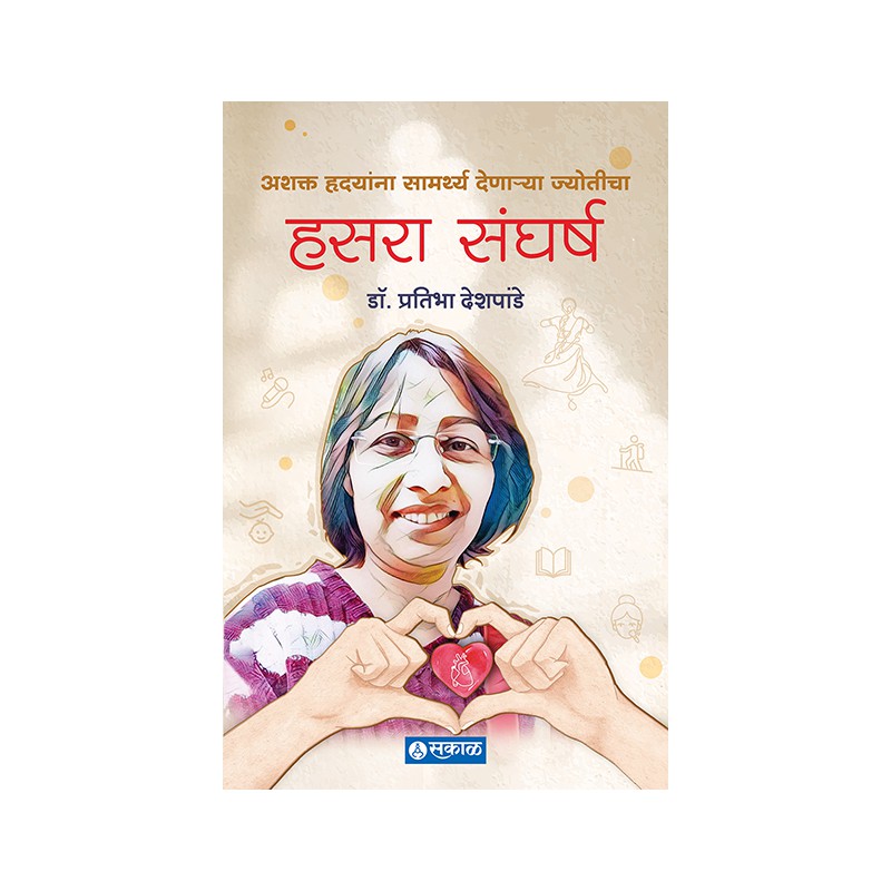 Hasara Sangharsh by Dr. Pratibha Deshpande